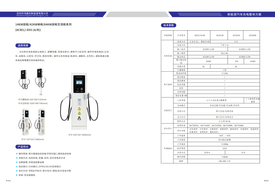 電動汽車充電樁畫冊V4.1（2021-2-2）_08.jpg