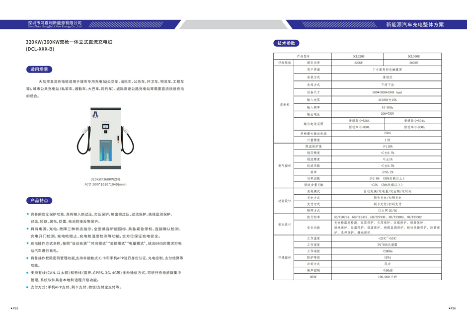 電動汽車充電樁畫冊V4.1（2021-2-2）_13.jpg