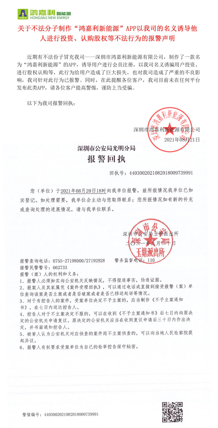1629769193271053.jpg 報警回執(zhí).jpg